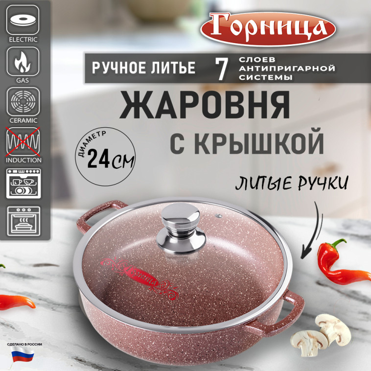 Жаровня алюминиевая  2,5 л 24х7 см стекл крышка под упак Традиционная Шоколад Горница