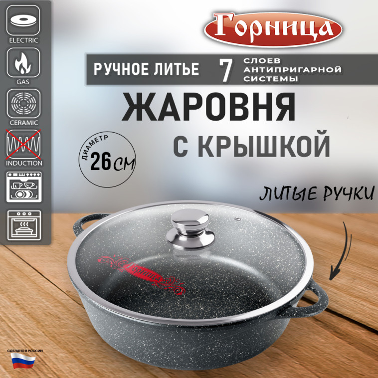 Жаровня алюминиевая  3,5 л 26х9,5 см стекл крышка под упак Универсальная Гранит Горница