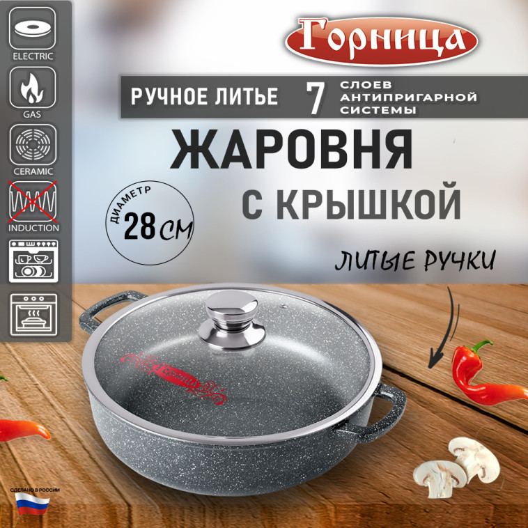 Жаровня алюминиевая  3,5 л 28х7 см стекл крышка под упак Традиционная Гранит Горница