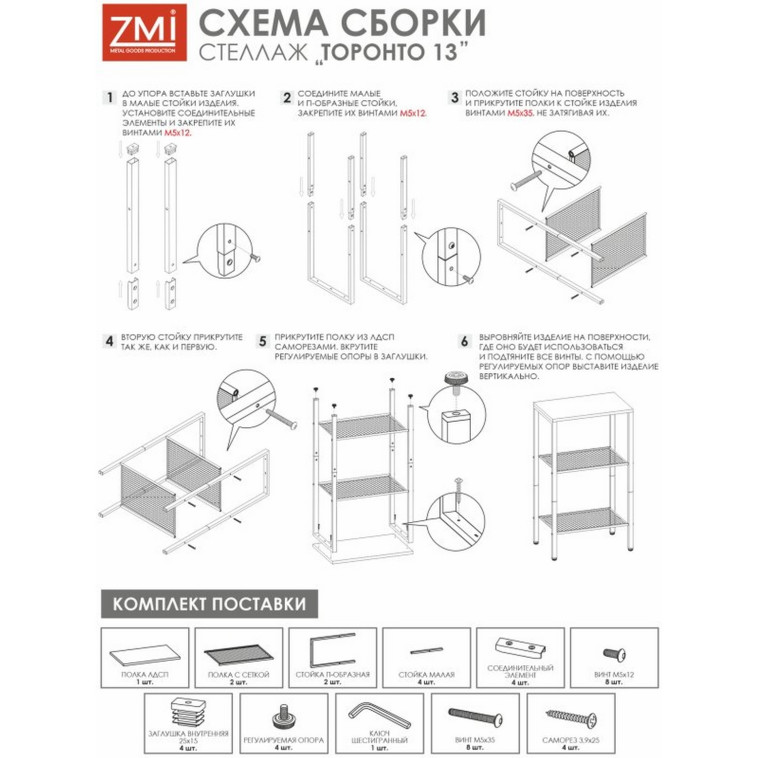 Картинка Стеллаж металлический 3-х ярусный 47х30х81,5 см белый Торонто 13 ЗМИ