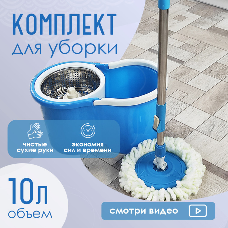 Фотография Набор ведро пластиковое с отжимом 13 л+ швабра металл 45,3х25,5х23 см под упак синий Baizheng