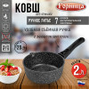 Миниатюра Ковш алюминиевый  2 л съемная ручка Гранит Горница