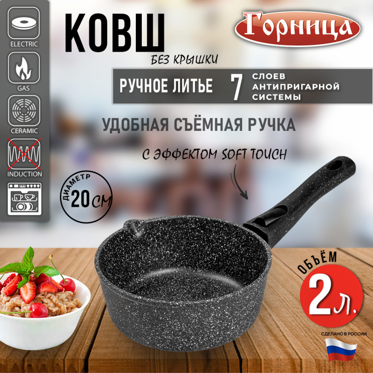 Фотография Ковш алюминиевый  2 л съемная ручка Гранит Горница