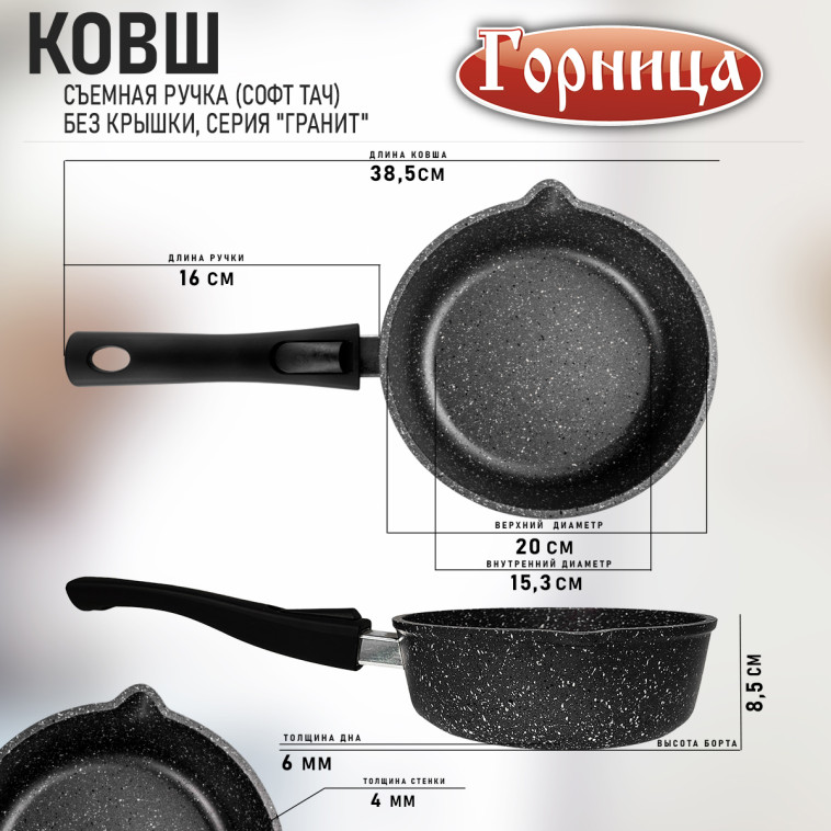 Cнимок Ковш алюминиевый  2 л съемная ручка Гранит Горница