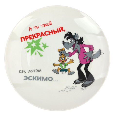 Тарелка фарфоровая десертная  20 см Ну погоди Коралл