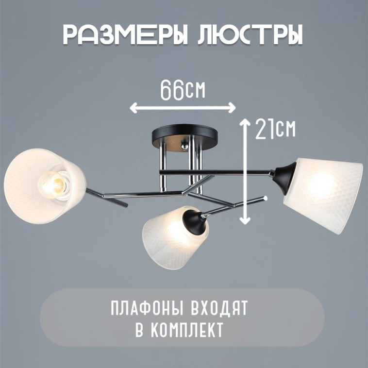 Изображение Люстра 3 плафона 66х21 см Е27 60Вт 12м2 плафон стекло черный серебро Baizheng