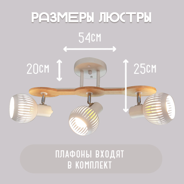 Изображение Люстра 3 плафона 54х20х25 см Е27 60Вт 12м2 дерево плафон металл белый Baizheng