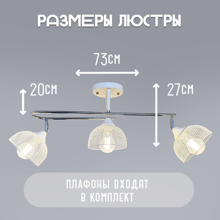 Изображение Люстра Baizheng 3 плафона, 60Вт, 12м2, белая-хром 73*20*27см