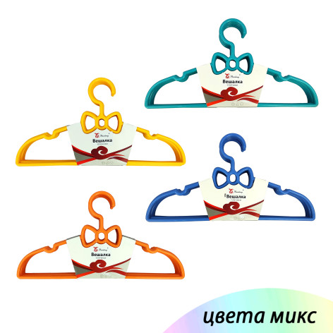 Вешалка пластиковая для одежды 5 шт 22,3х42 см перекладина в ассортименте Бантик Baizheng