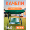 Мини изображение Качели садовые Baizheng, до 180кг, 1400*1100*1530мм