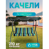 Мини изображение Качели садовые Baizheng, до 210кг, без подушек, 1700*1100*1530мм