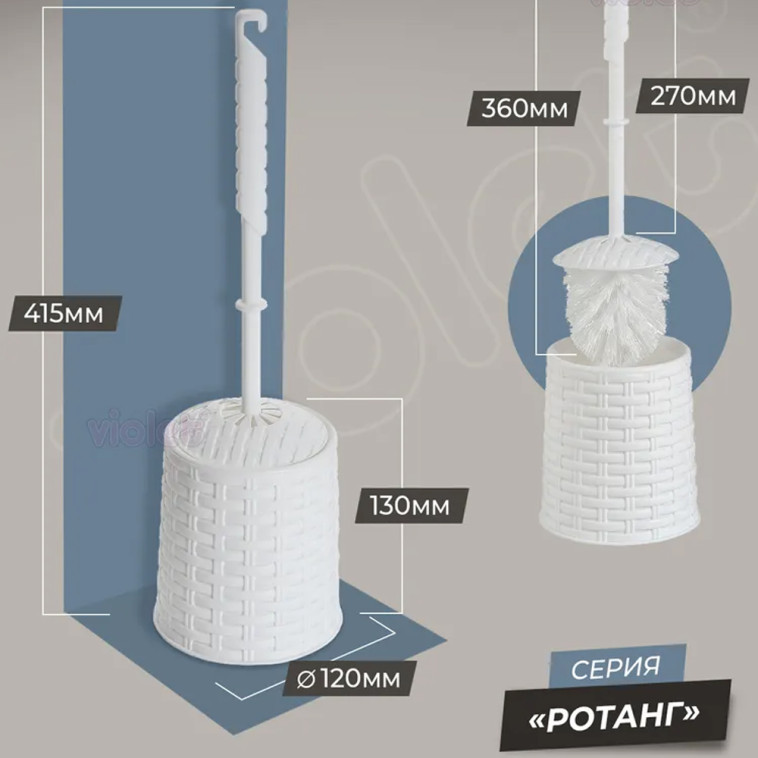 Изображение Ерш пластиковый для туалета с подставкой 123*123*400 мм с крышкой белый Ротанг Violet