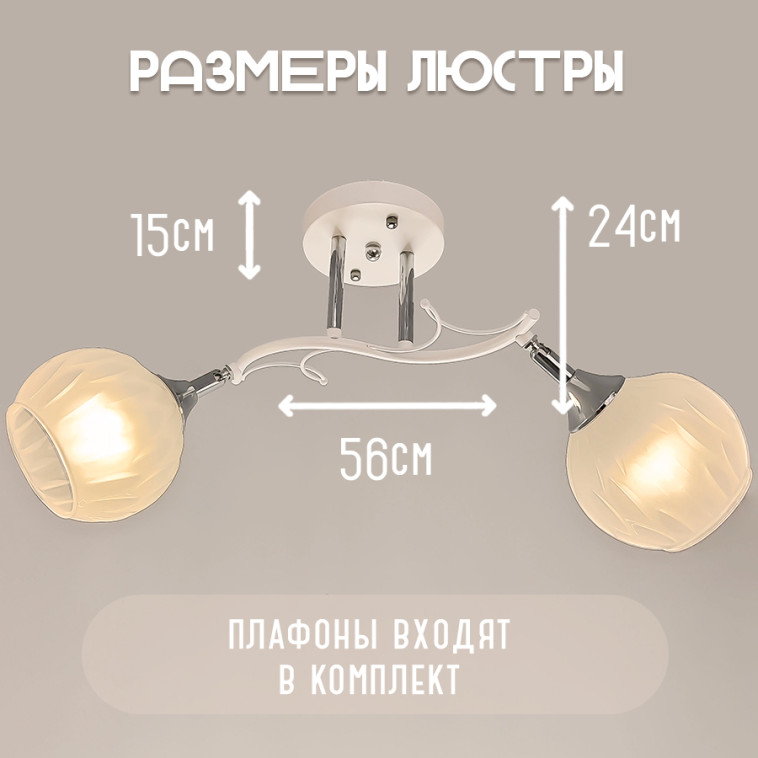 Изображение Люстра 2 плафона 56х15х24 см Е27 60Вт 9м2 плафон стекло белый серебро Baizheng