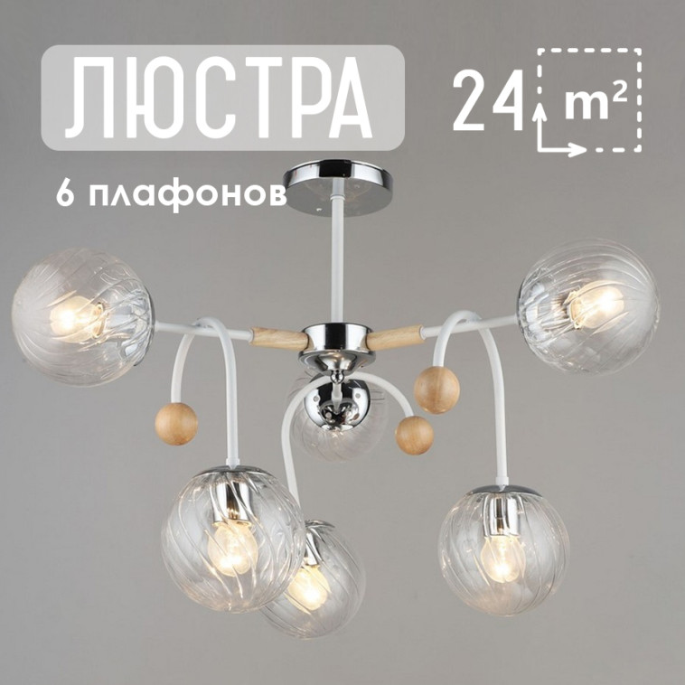 Фото Люстра Baizheng 6 плафонов, 60Вт, 24м2, белая-серебро 67*47см