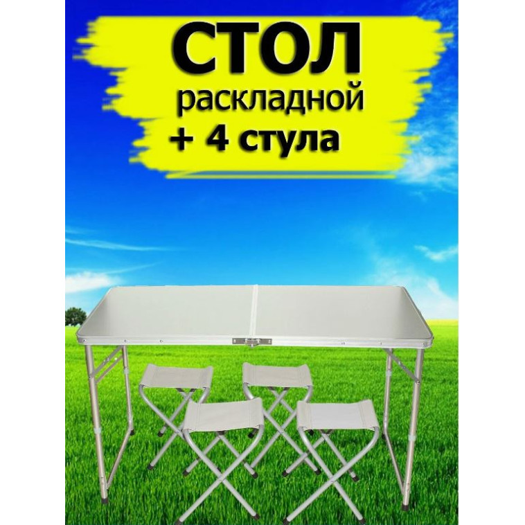 Картинка Стол туристический складной пластик 1020х500х445/610мм+ 4 стула 300*300мм металлик-хант Nika