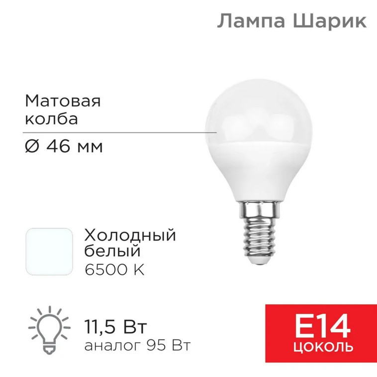 Фото Лампа светодиодная E14 11,5 Вт 6500 K шарик 1093 лм холодный свет Rexant