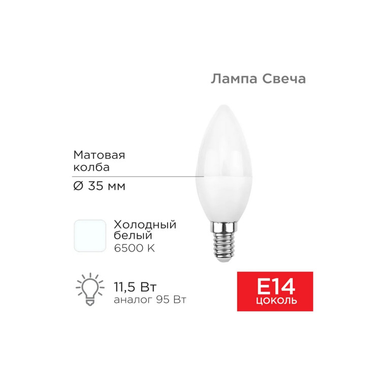 Фото Лампа светодиодная E14 11,5 Вт 6500 K свеча 1093 лм холодный свет Rexant