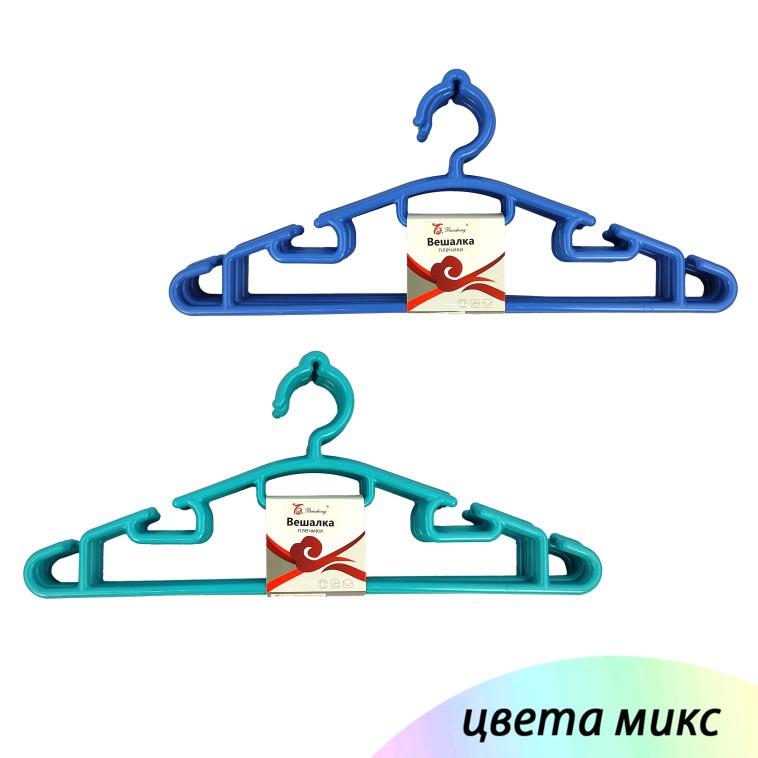 Вешалка пластиковая для одежды 5 шт 18*42 см микс Baizheng