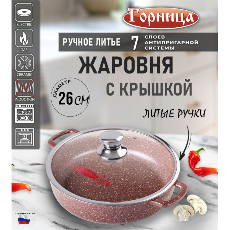 Жаровня алюминиевая  3 л 26х7 см стекл крышка под упак Традиционная Шоколад Горница