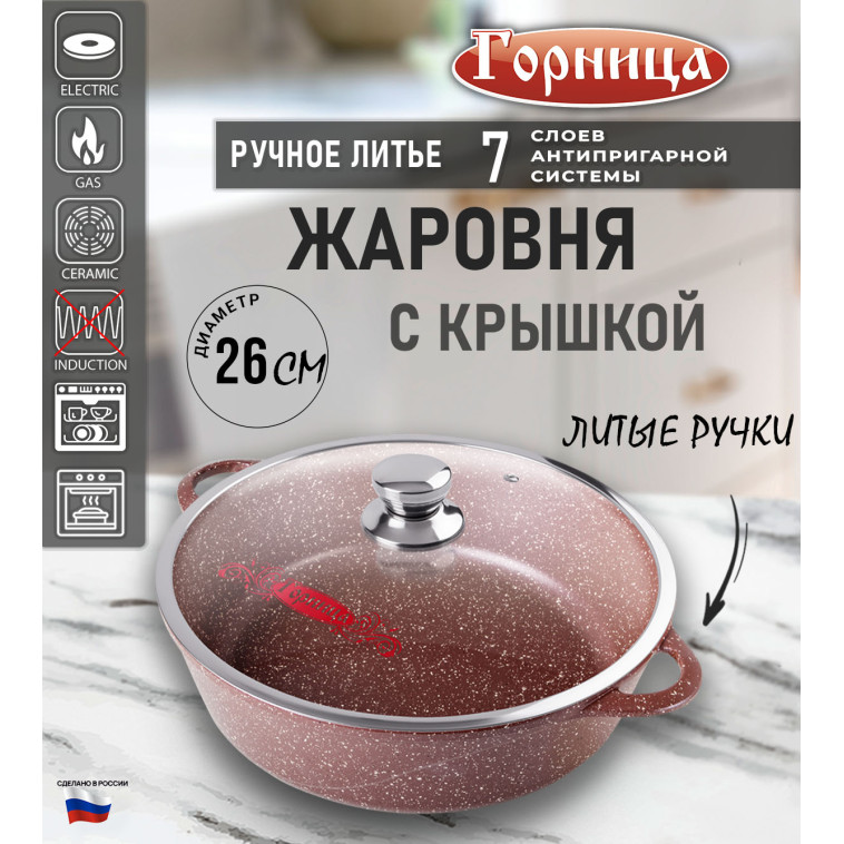 Жаровня алюминиевая  3,5 л 26х9,5 см стекл крышка под упак Универсальная Шоколад Горница