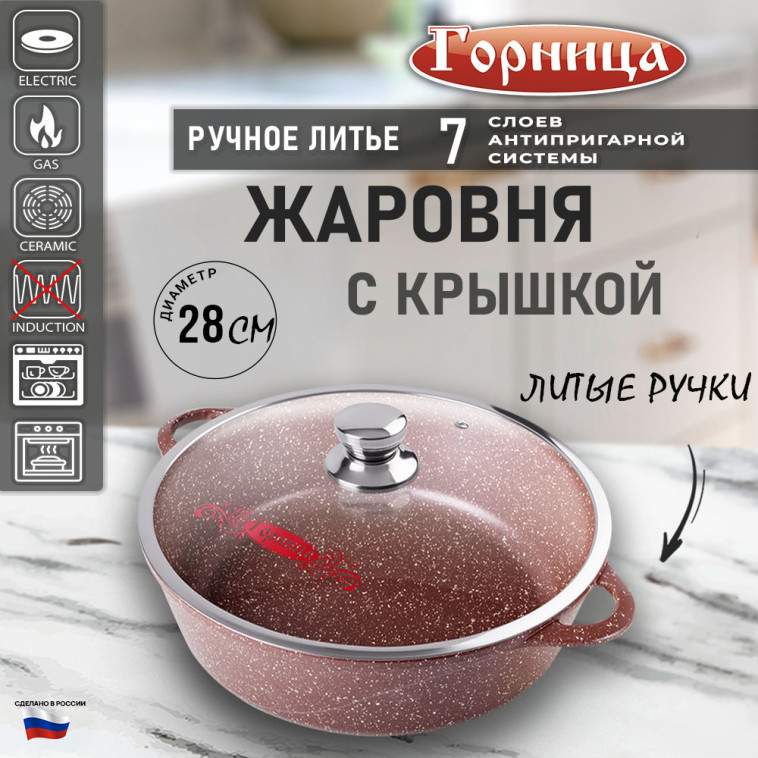 Жаровня алюминиевая  4 л 28х9,5 см стекл крышка под упак Универсальная Шоколад Горница