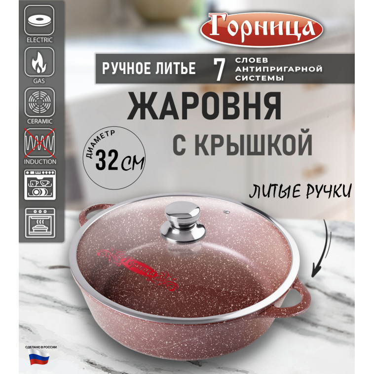 Жаровня алюминиевая  5,5 л 32х9,5 см стекл крышка под упак Универсальная Шоколад Горница