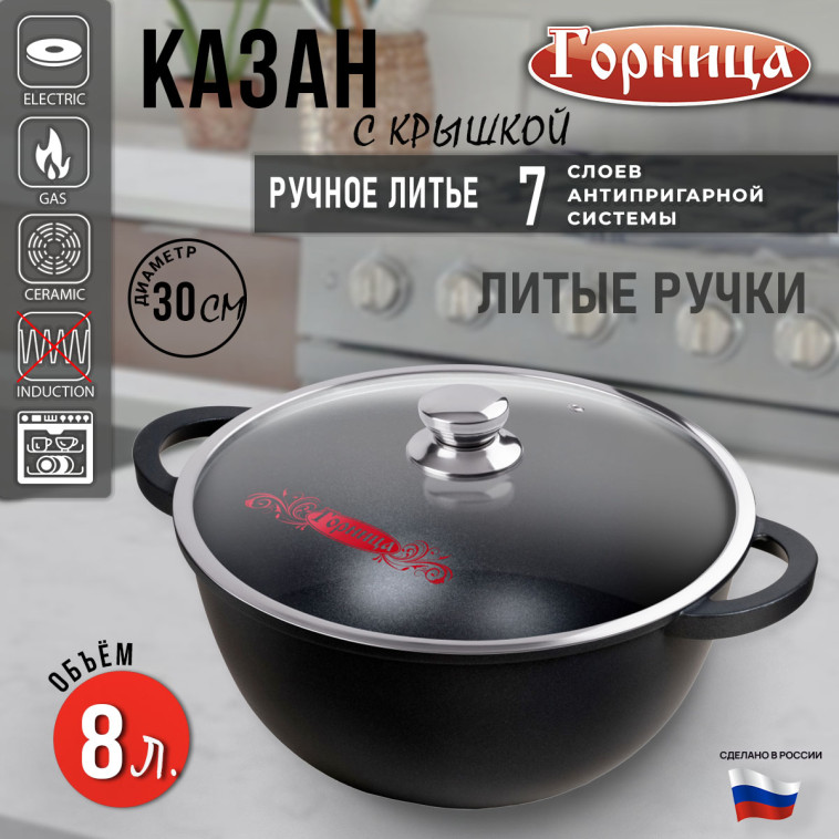 Фото Казан алюминиевый  8 л 30х17 см стекл крышка под упак Классик Горница