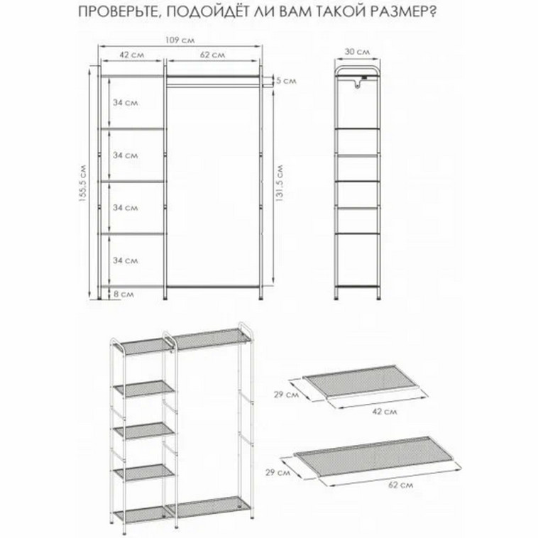 Картинка Вешалка металлическая гардеробная 109х30х155,5 см полки белый Валенсия 1 ЗМИ