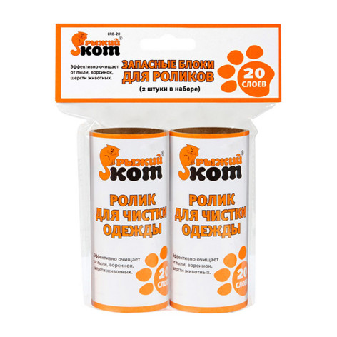 Блок на ролик для чистки одежды 2 шт 20 слоев 10 см LRB-20 Рыжий кот Блок на ролик для чистки одежды 2 шт 20 слоев 10 см LRB-20 Рыжий кот