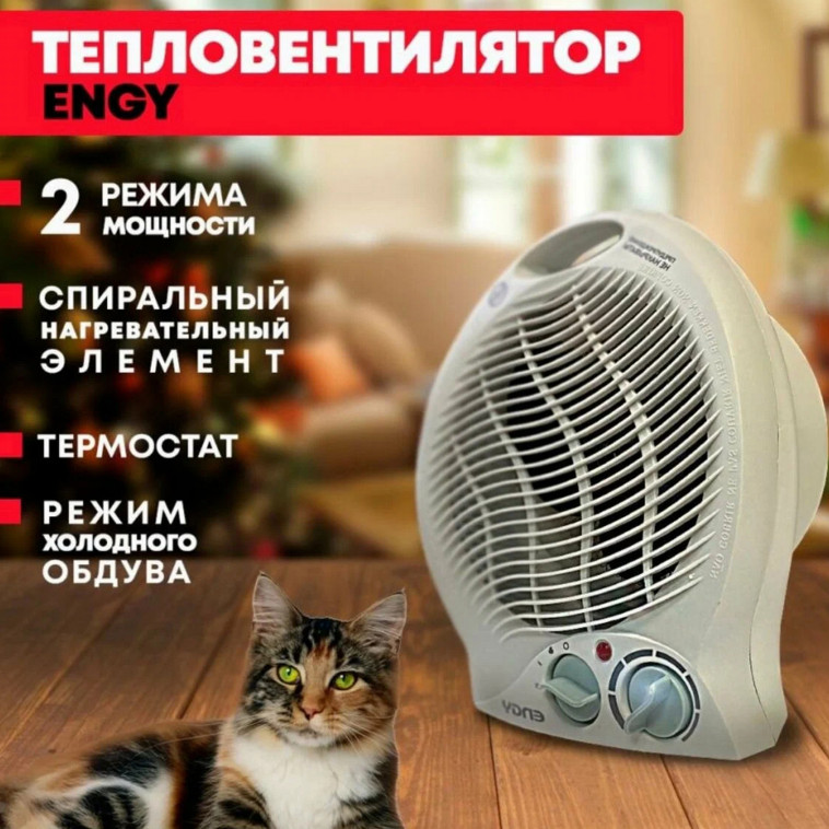 Картинка Тепловентилятор спираль 2 кВт 21,5х13х26 см с ручкой 2 режима термостат белый EN-514 Engy