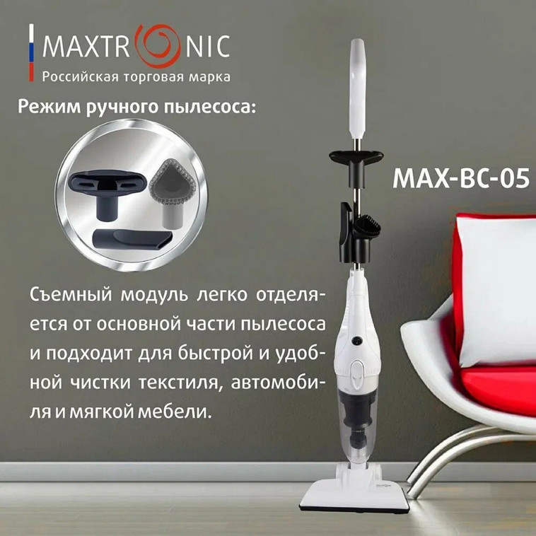 Картинка Пылесос  1000 Вт 2 в 1 вертикальный нижний контейнер 0,5 л белый Maxtronic
