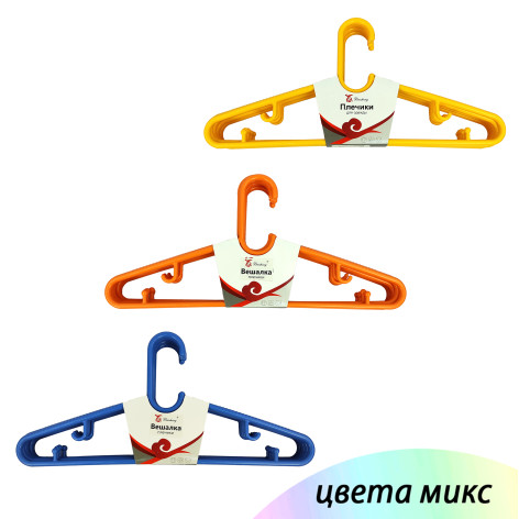 Вешалка пластиковая для одежды 5 шт 21,5х46,8 см микс Baizheng