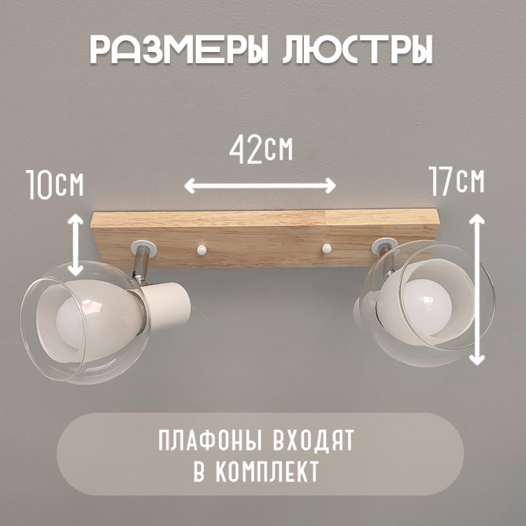 Изображение Люстра 2 плафона 42х10х17 см Е27 60Вт 9м2 дерево плафон стекло Baizheng