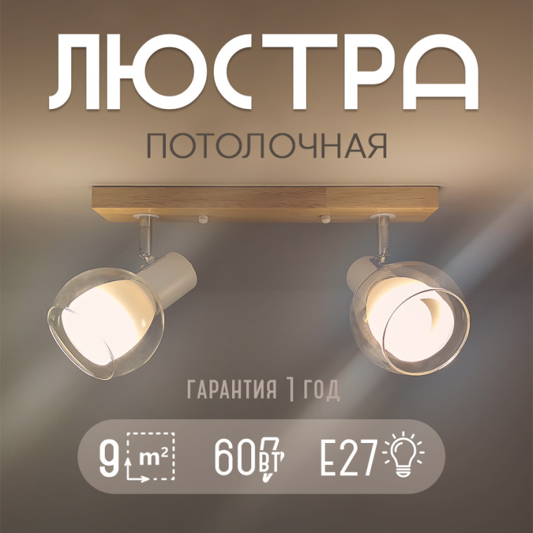 Фото Люстра Baizheng 2 плафона, 60Вт, 9м2, хром 42*10*17см