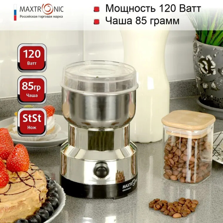 Кофемолка нерж сталь 120 Вт роторная 85 гр импульс металлик Maxtronic (1/24)