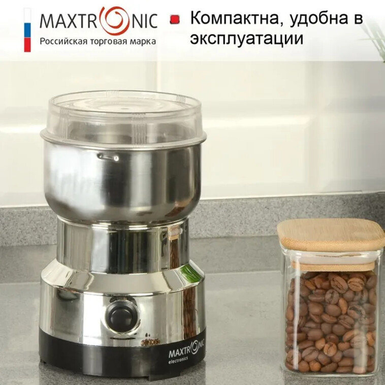 Фото Кофемолка нерж сталь 120 Вт роторная 85 гр импульс металлик Maxtronic (1/24)