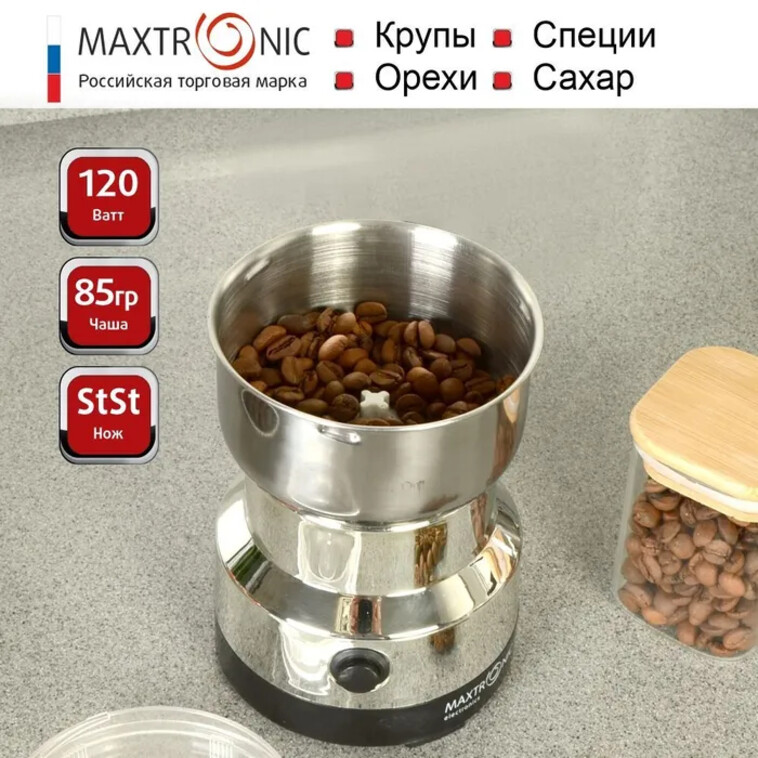 Изображение Кофемолка нерж сталь 120 Вт роторная 85 гр импульс металлик Maxtronic (1/24)