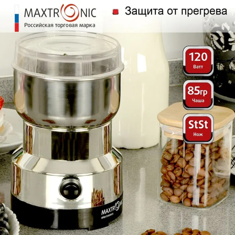 Картинка Кофемолка нерж сталь 120 Вт роторная 85 гр импульс металлик Maxtronic (1/24)