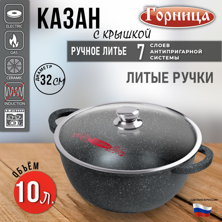 Казан алюминиевый  10 л 32*18,5 см стекл крышка под упак Гранит Горница (1/4)