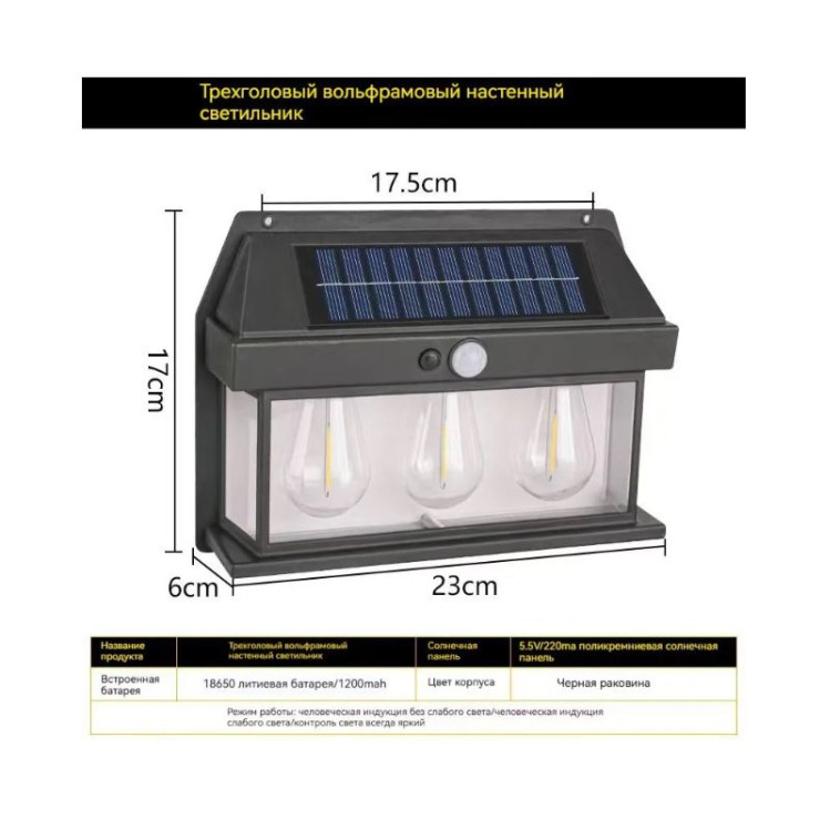 Фото Фонарь садовый 23,7*17,1*6,2 см  3 лампы 800 мАч настенный на солнечн батар 3 реж Baizheng (1/36)