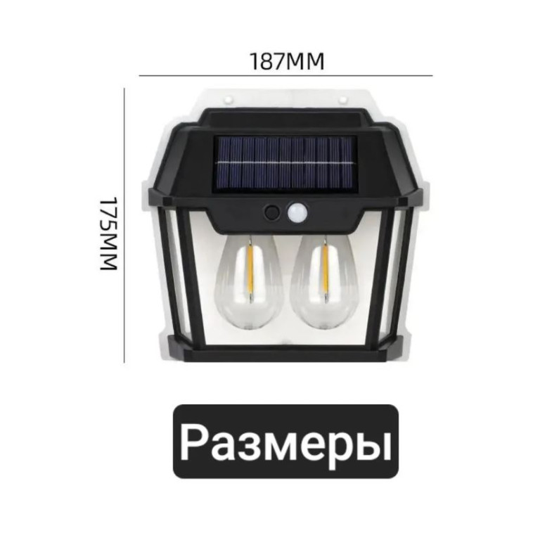 Фотография Фонарь садовый 17*18,2*6,2 см 2 лампы 800 мАч настенный на солнечн батар 3 реж Baizheng (1/48)