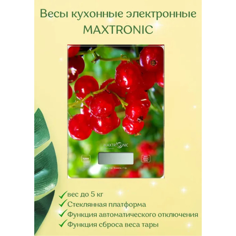 Весы кухонные электронные стекло 5 кг 20*14,5 см дисплей Вишни Maxtronic (1/24)