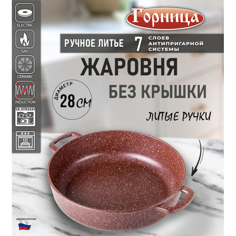 Жаровня алюминиевая  3,5 л 28*7 см Традиционная Шоколад Горница (1/10)