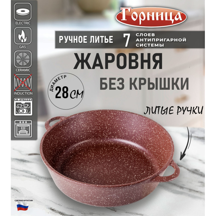 Жаровня алюминиевая  4 л 28*9,5 см Универсальная Шоколад Горница (1/8)