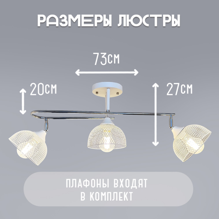 Фото Люстра 3 плафона 73*20*27 см Е27 60Вт 12м2 плафон металл белый хром Baizheng (1/4)