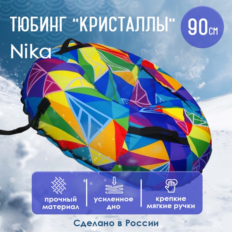 Тюбинг ПВХ d-900 мм кристаллы Nika (1/5)