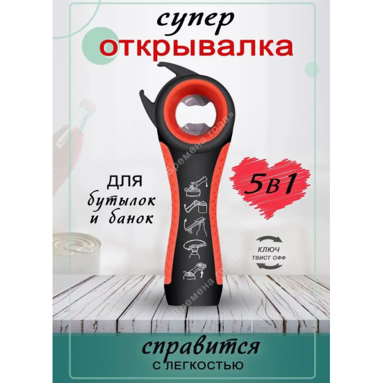 Открывалка нерж сталь 5,7*14,6 см 5 в 1 КА-ВО-01 (1/200)