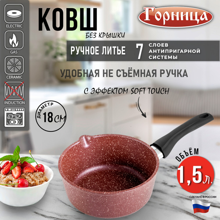 Ковш алюминиевый  1,5 л Шоколад Горница (1/10)