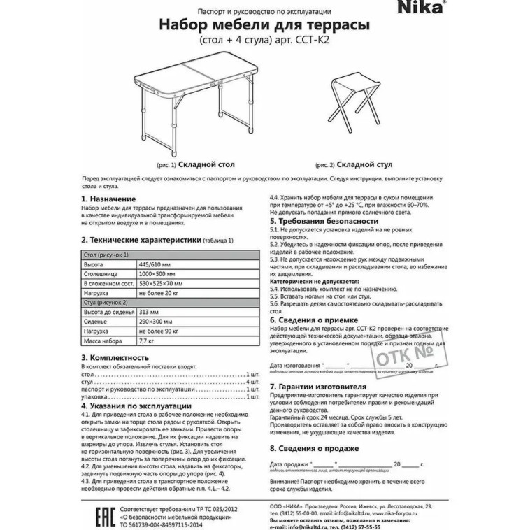 Cнимок Стол туристический складной пластик 1020*500*445/610мм+ 4 стула 300*300 мм кофе с молоком Nika (1/1)