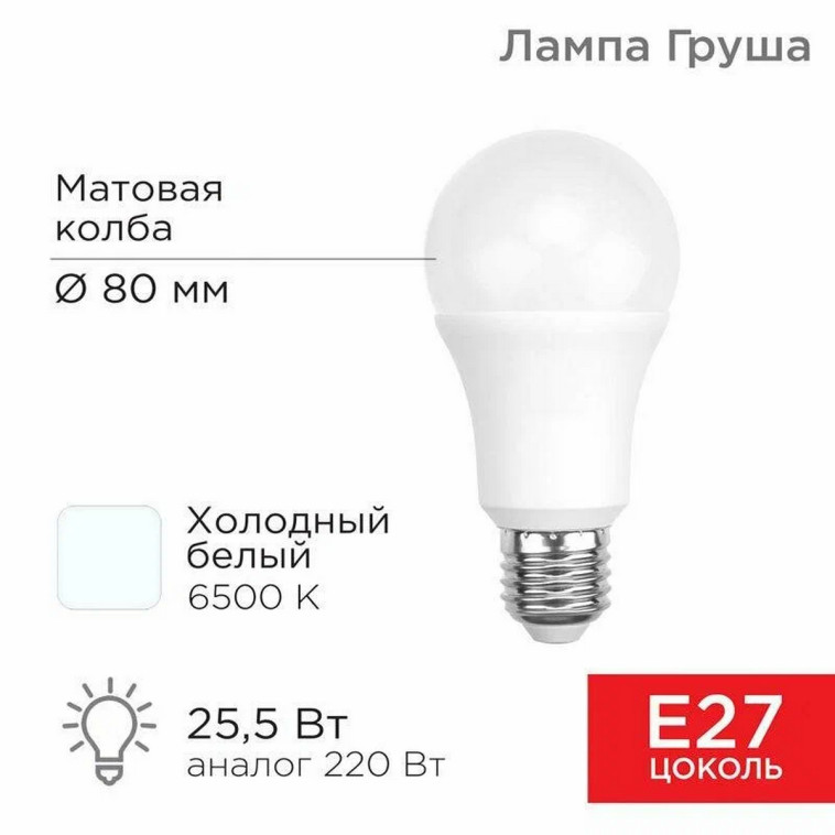 Изображение Лампа светодиодная E27 25,5 Вт 6500 K A80 груша 2423 лм холод свет Rexant (1/100)